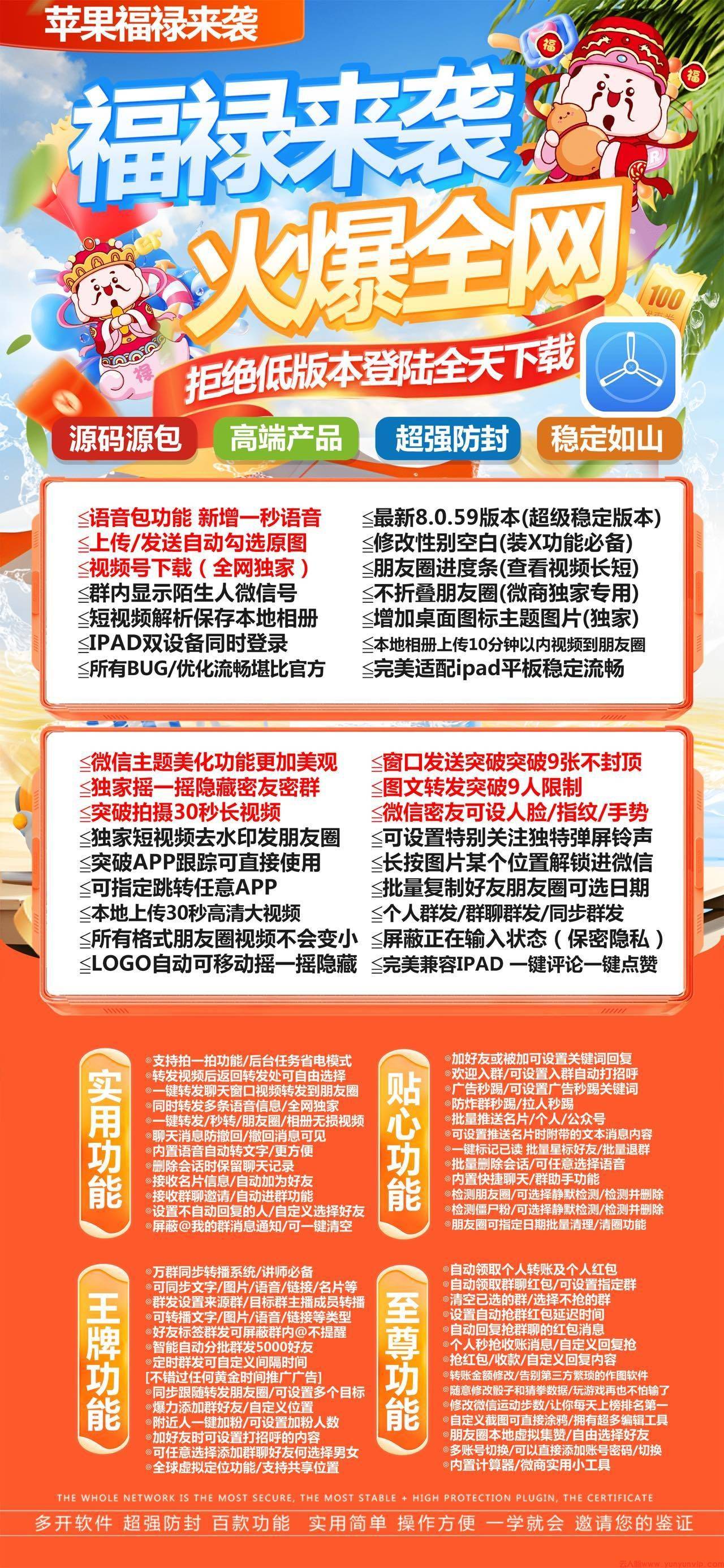 苹果TF福禄-ios微信分身多开-摇一摇隐藏密友密群-TF福禄官网-第1张