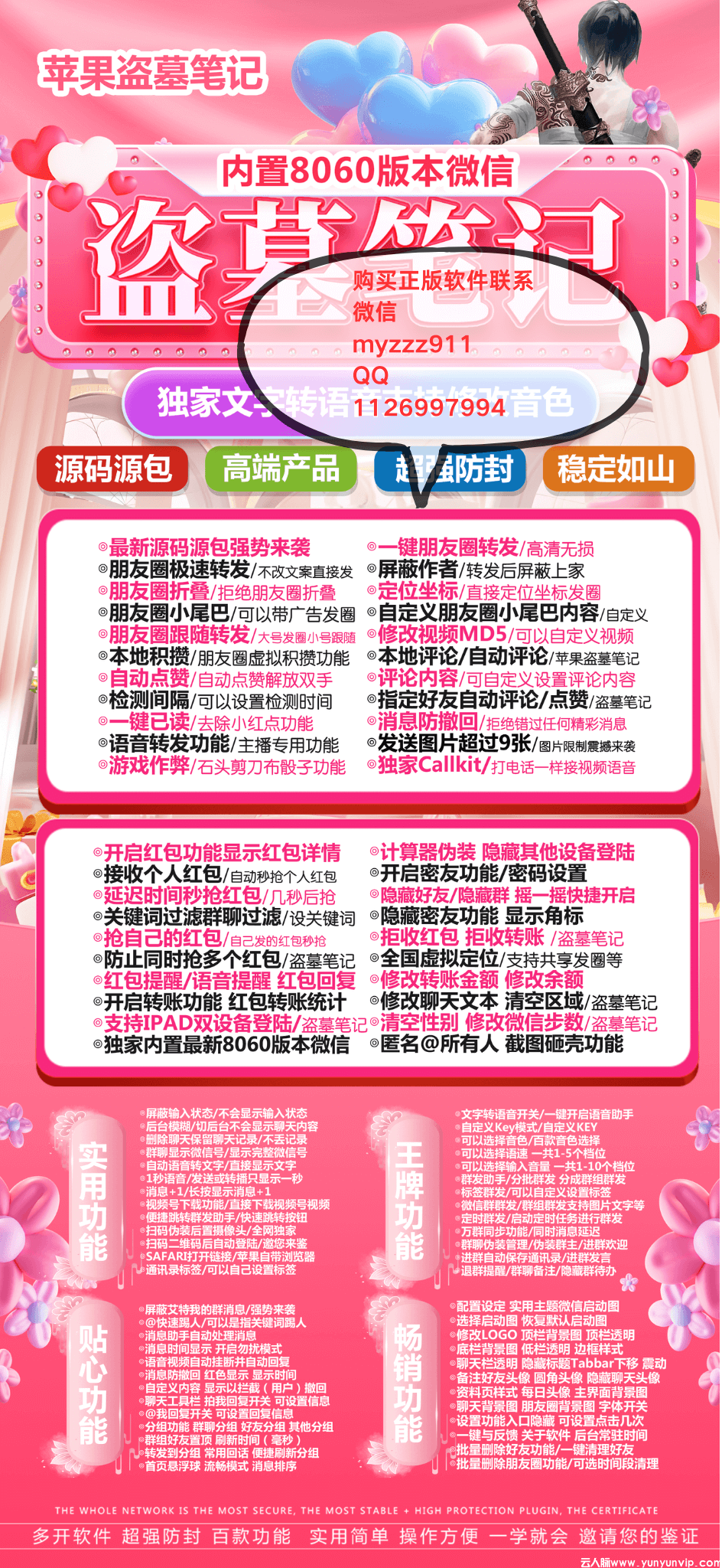 苹果TF盗墓笔记-苹果微信多开-朋友圈小尾巴-官网-第1张