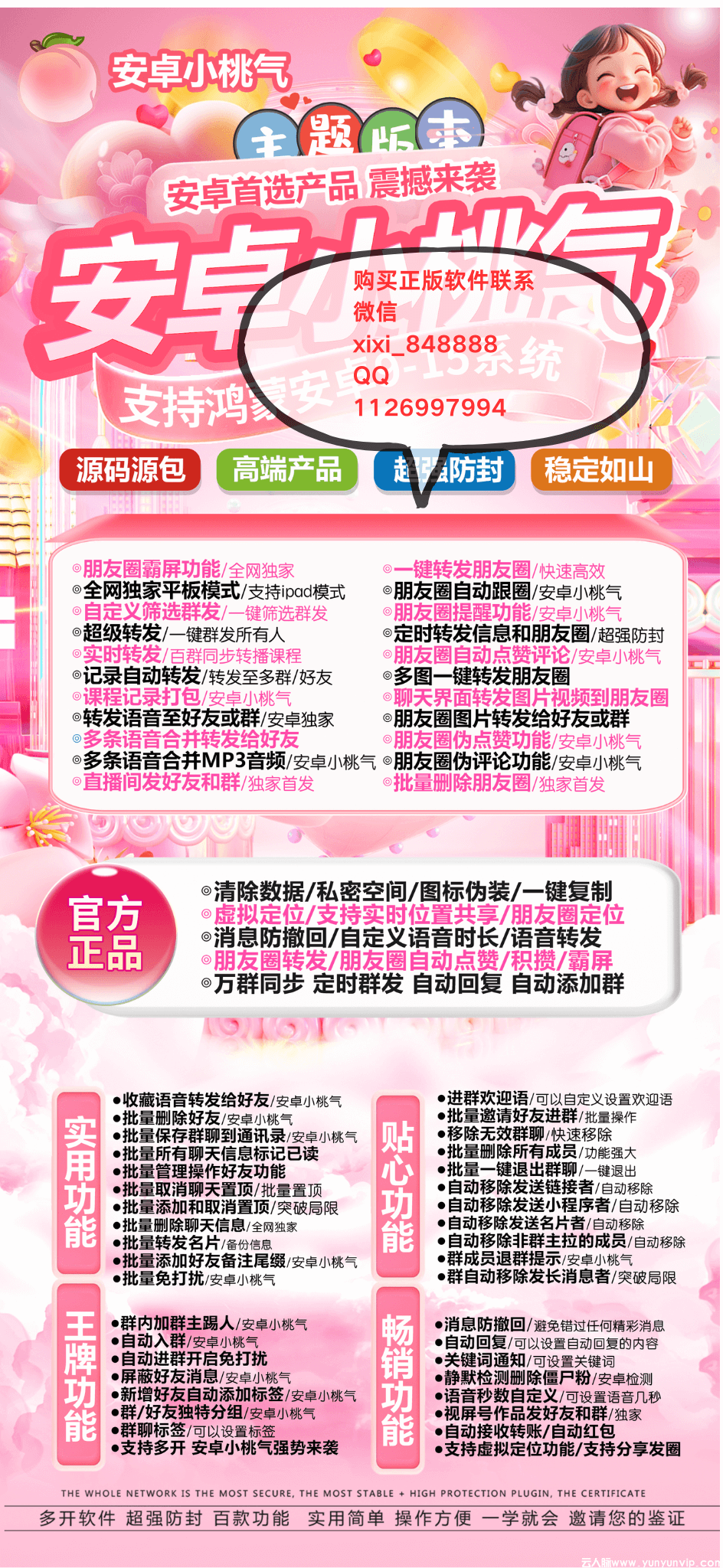 安卓小桃气-无限微信分身-一键群发所有人-小桃气官网-第1张