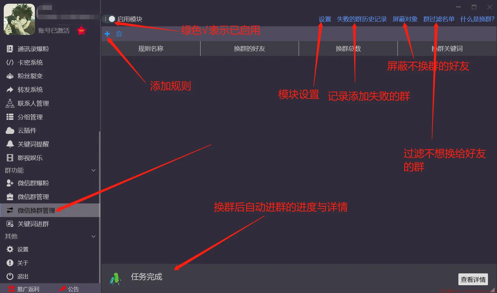 电脑微信自动换群设置教程（超微助手2025版）-第1张