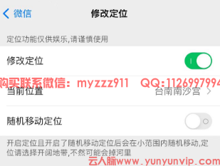 iOS微信朋友圈全球定位修改全攻略：安全伪装位置&amp;趣味打卡指南-第1张