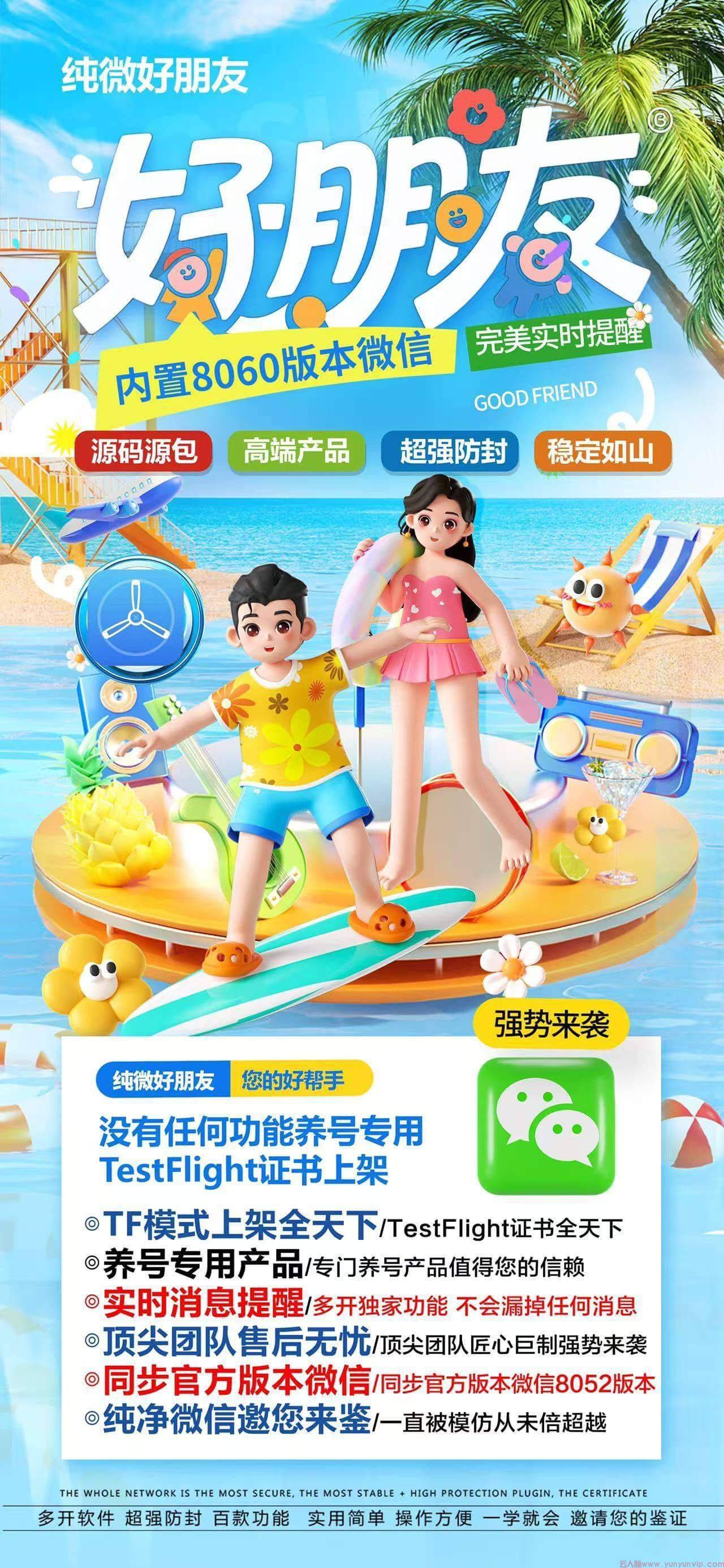苹果TF好朋友-纯微无功能微信分身-纯净版微信养号必备-第1张