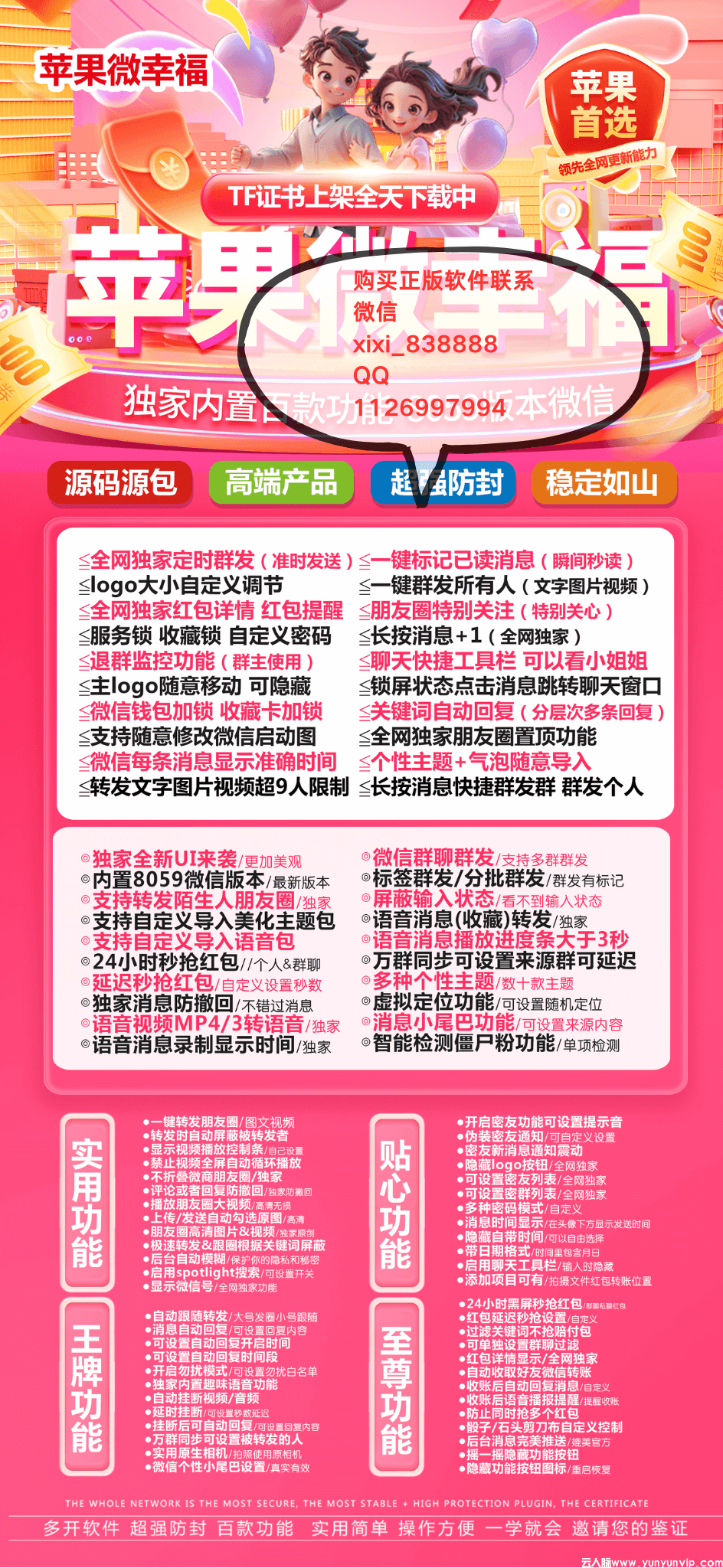苹果微幸福TF版-ios微信分身-微信密友隐藏好友-第1张