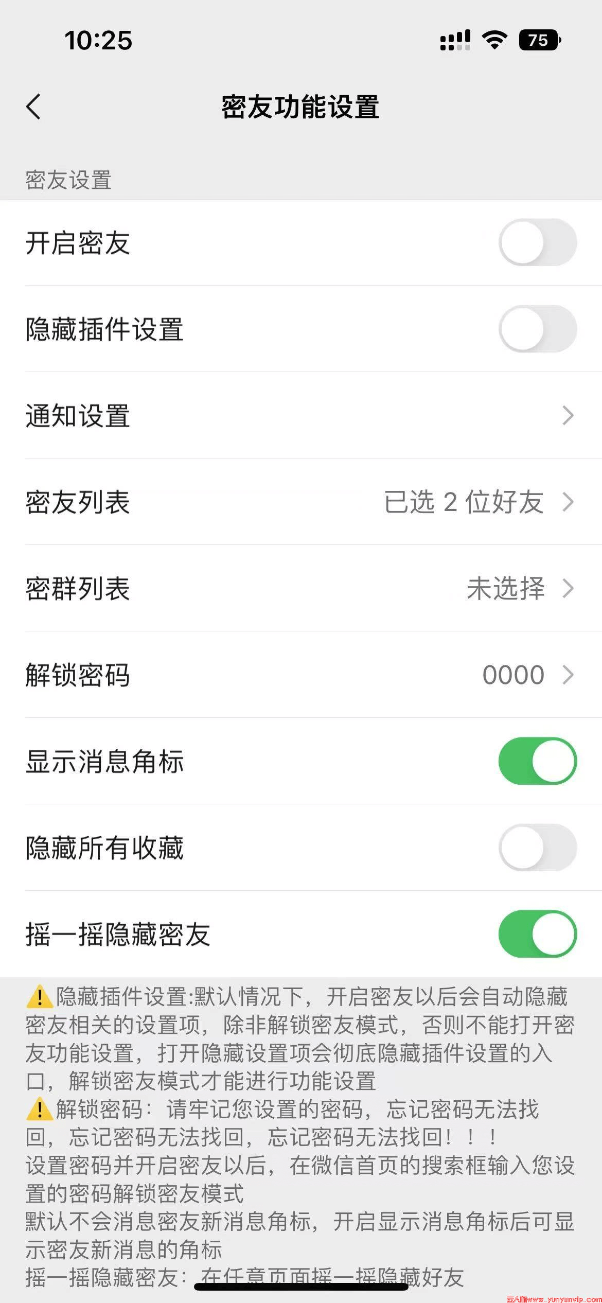 微信密友苹果版终极指南：不越狱实现隐私保护的完整教程-第1张