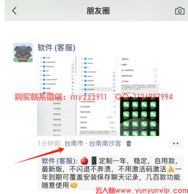 2025年iOS微信朋友圈跨国定位终极指南：3分钟安全切换任意国家-第2张
