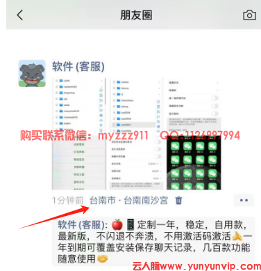 iOS微信朋友圈虚拟定位全攻略：3种官方方法+风险规避指南-第2张