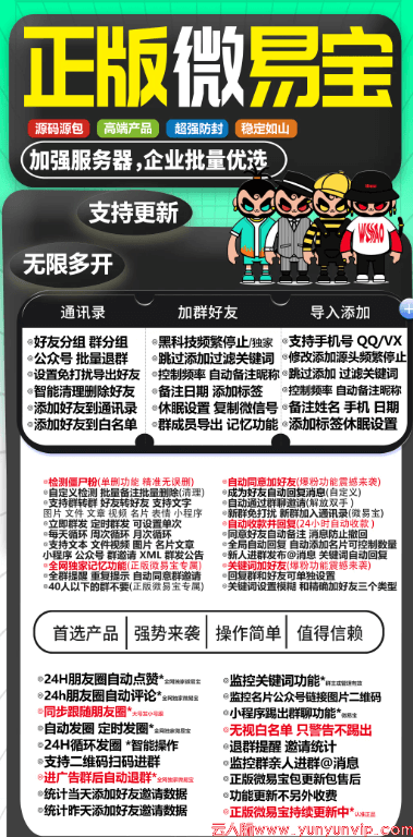 微易宝：电脑端微信群发神器，高效管理社群消息的秘密武器-第2张