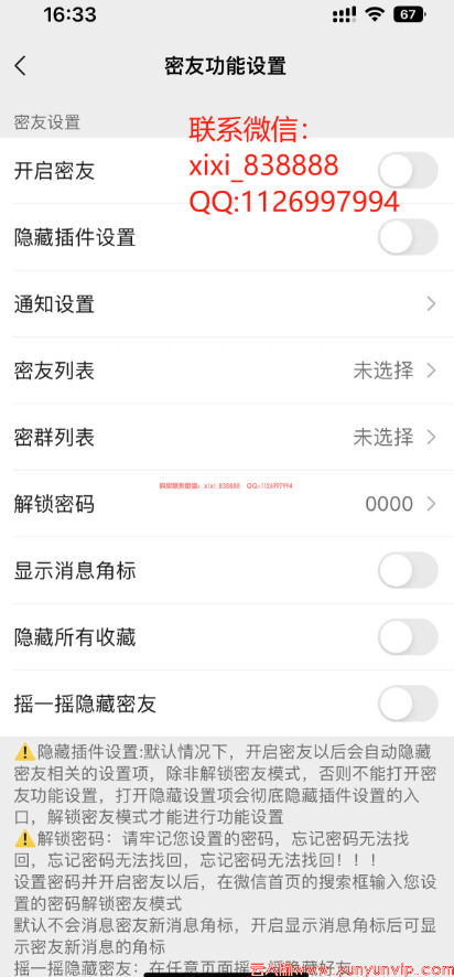 2025微信密友iOS版隐私保护全攻略：隐藏好友+消息防窥+安全设置-第1张
