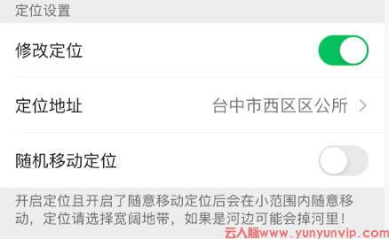 iPhone朋友圈定位自由！3种方法修改定位（附防封指南）​-第1张