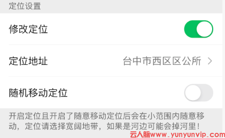 iOS微信朋友圈位置修改软件-第1张