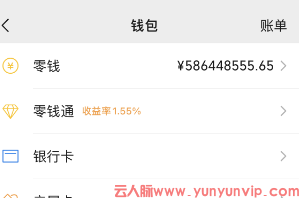 苹果微信余额修改器：是真能改余额，还是自欺欺人？一篇说清真相-第2张