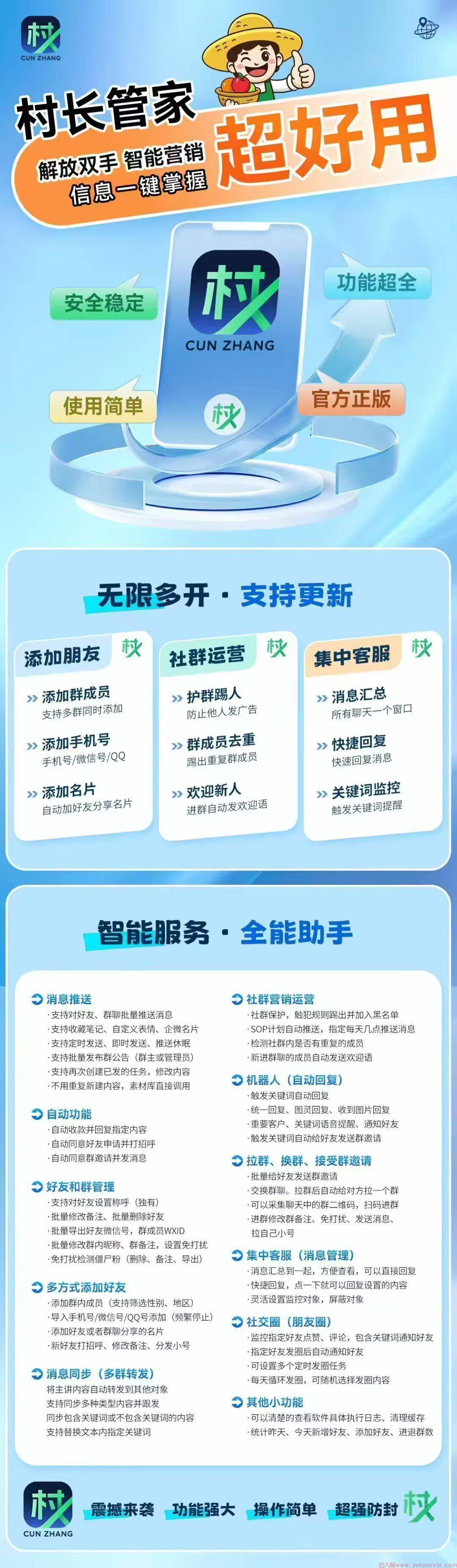 村长管家-电脑微信营销软件-微信辅助工具-第3张