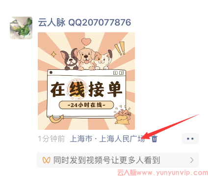 上海苹果微信修改位置怎么弄？2024最新方法实测与避坑指南-第2张