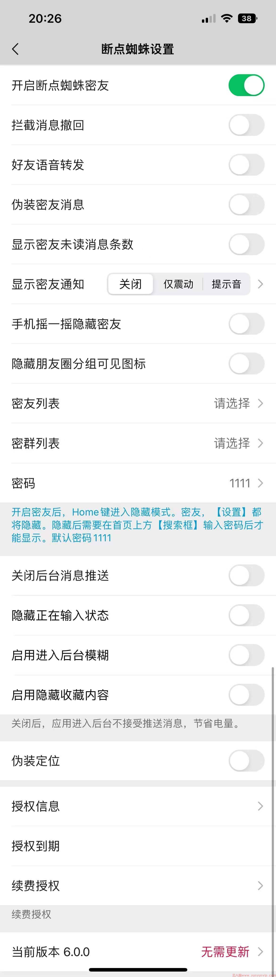 蜘蛛密友苹果版：微信隐私保护的智能助手-第1张