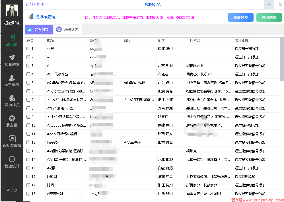 微信营销软件有哪些？不同需求对应的实用工具盘点-第4张