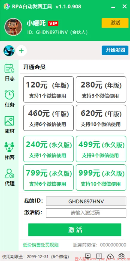 PC版微信4.0自动发圈-模拟人工发圈-24小时自动挂机-第2张 PC版微信4.0自动发圈-模拟人工发圈-24小时自动挂机-第2张