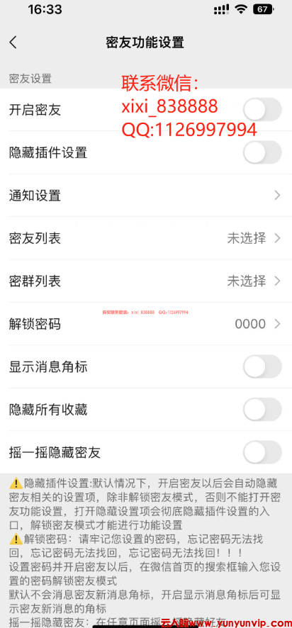 不想被发现？iOS微信隐藏联系人和聊天的密友功能全攻略！