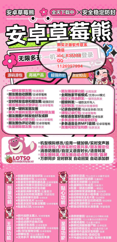 草莓熊激活码哪里是正版？官网5.0防封版本激活码靠谱渠道推荐-第1张