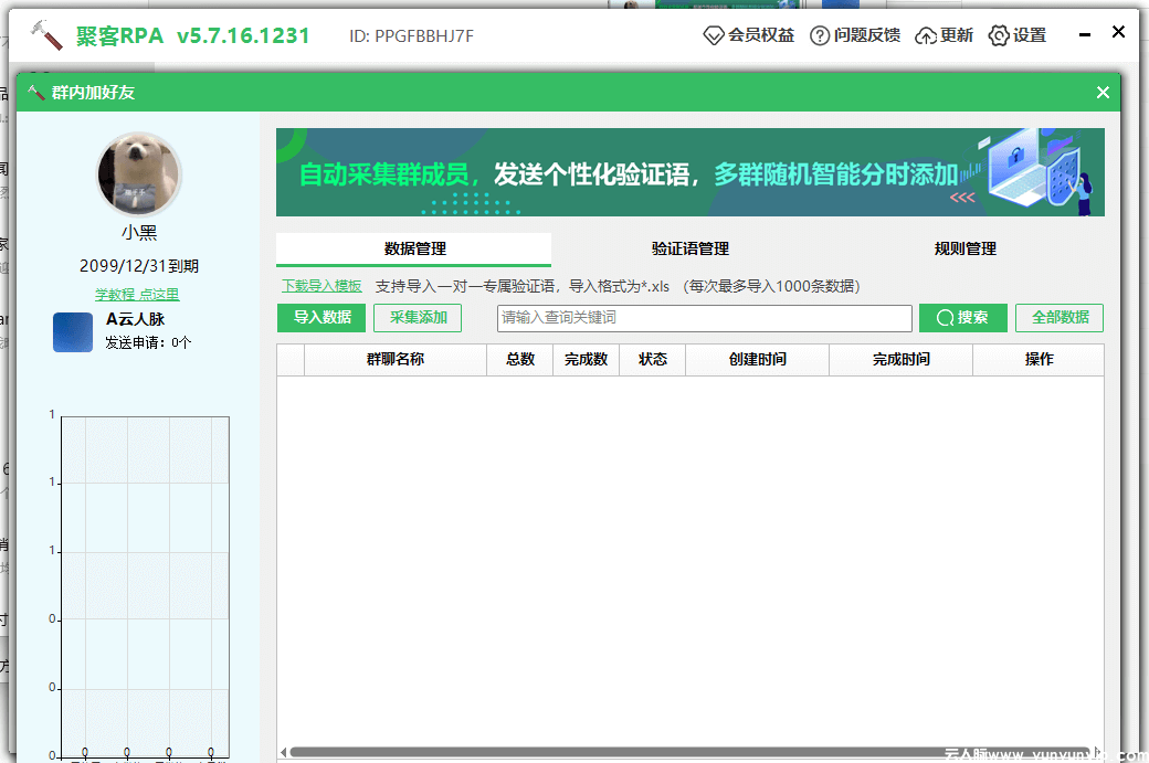 微信批量加好友工具：自动加群内好友，高效拓展微信人脉-第1张