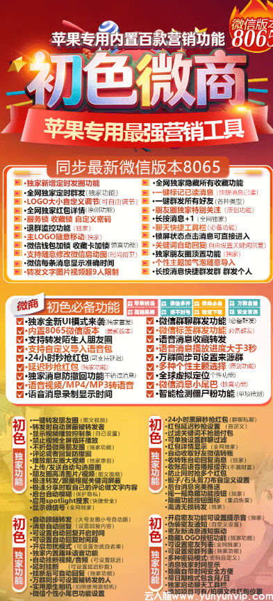 苹果初色微商-TestFlight微信兑换码-朋友圈虚拟定位