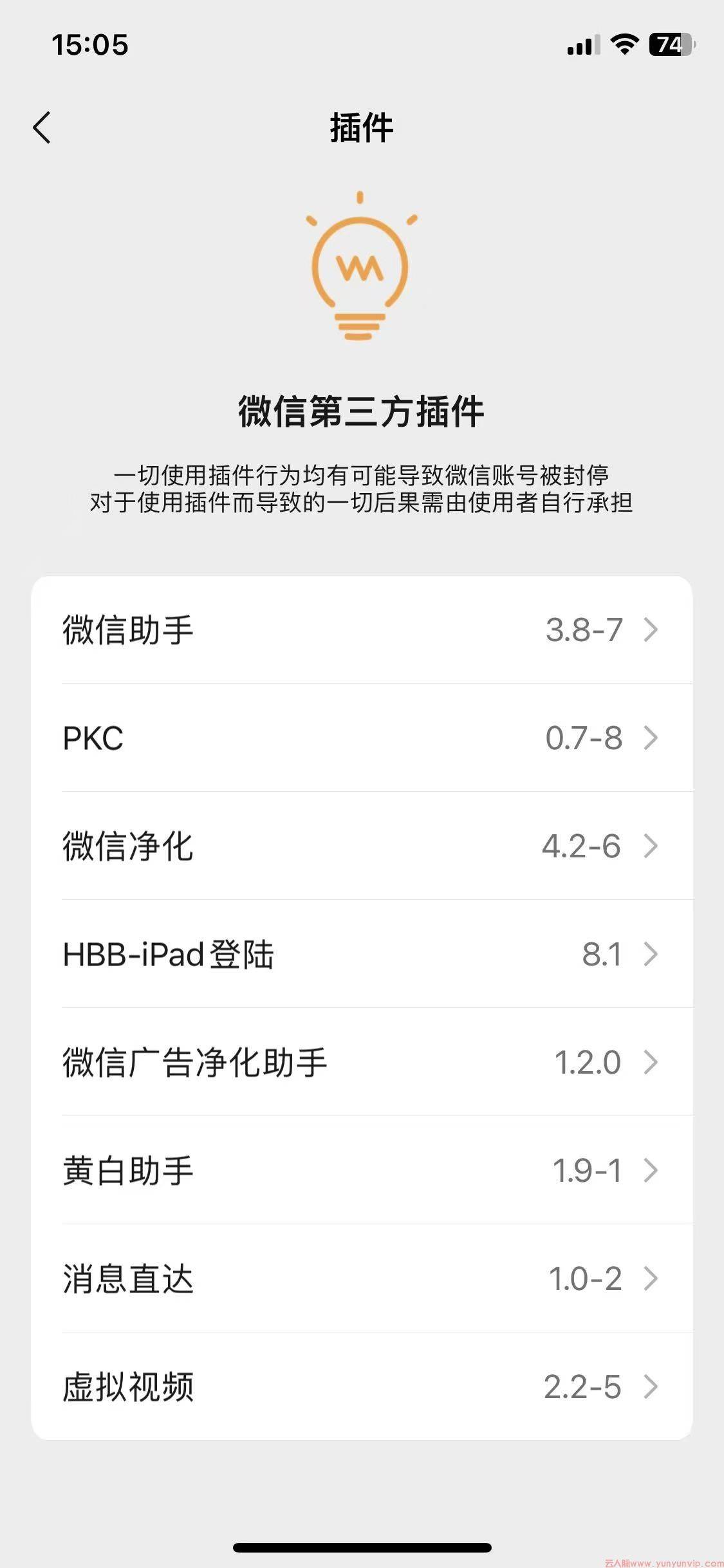 苹果微信8062防封版ipa：插件扩展有门道，用前先看风险提示-第2张