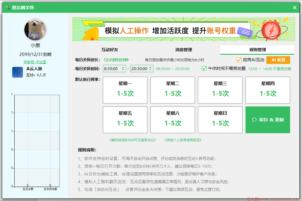 智能朋友圈点赞评论工具：AI关怀加持，自动互动轻松维系人脉-第1张