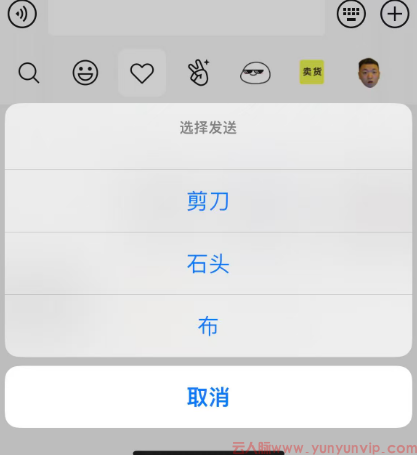 iPhone石头剪刀布自定义+骰子控制插件：轻松玩转微信石头剪刀布-第2张