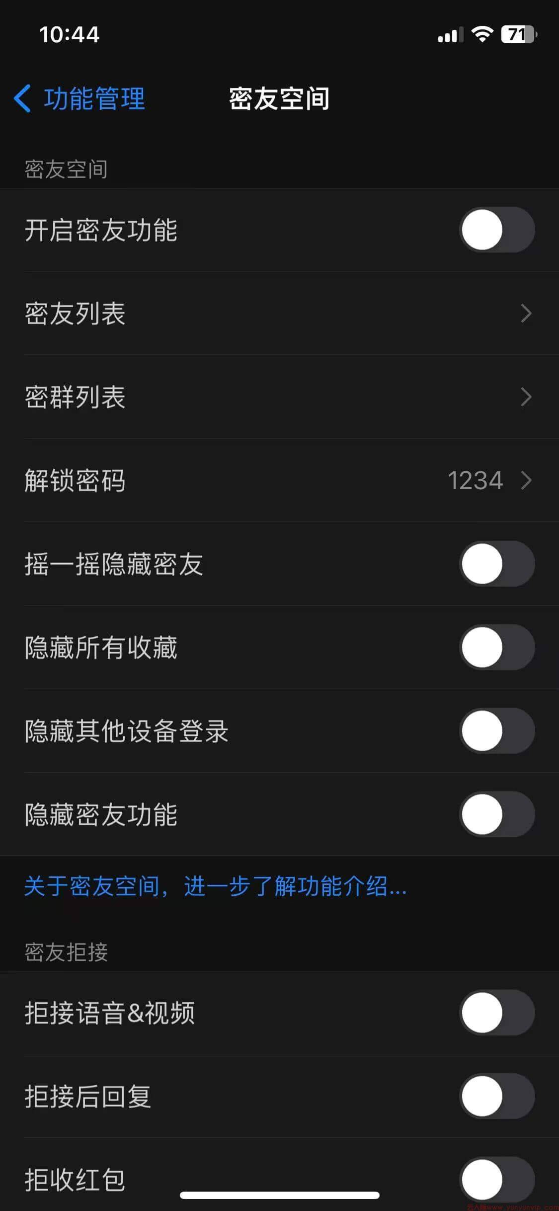 防查岗、隐藏好友、摇一摇隐藏聊天：让你的隐私安全无死角-第1张