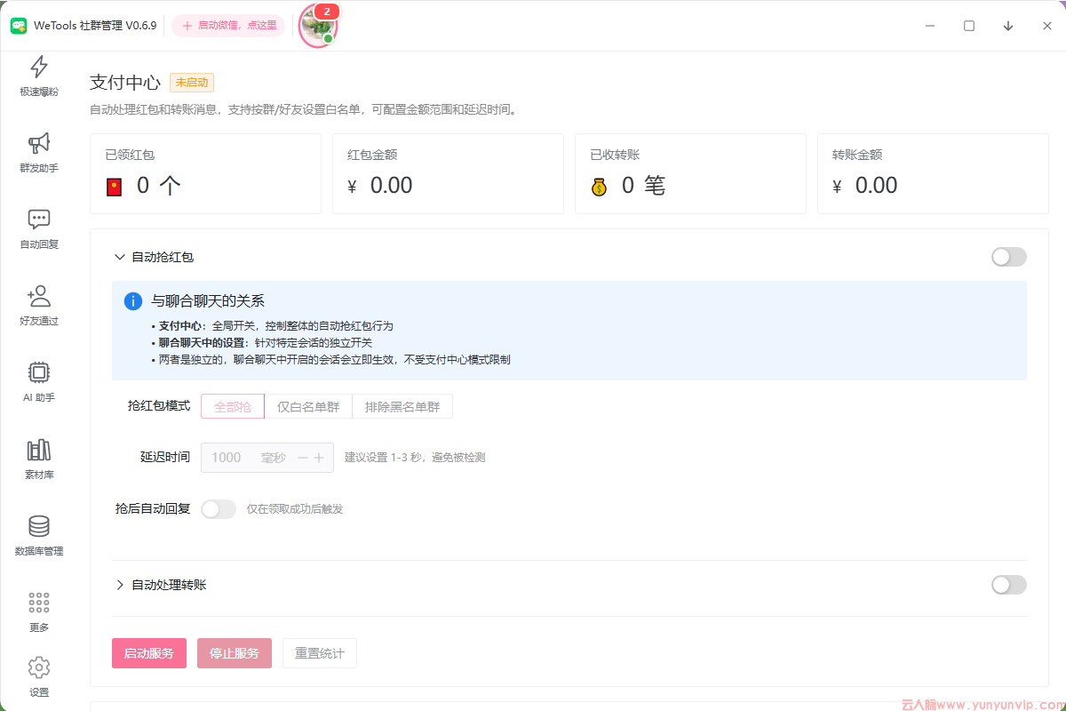 正版wetools社群管理-定时群发-多群同步转发-第8张