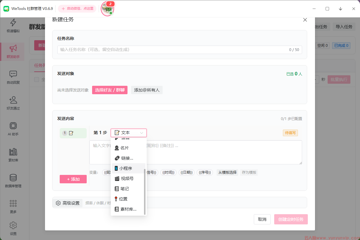 正版wetools社群管理-定时群发-多群同步转发-第6张