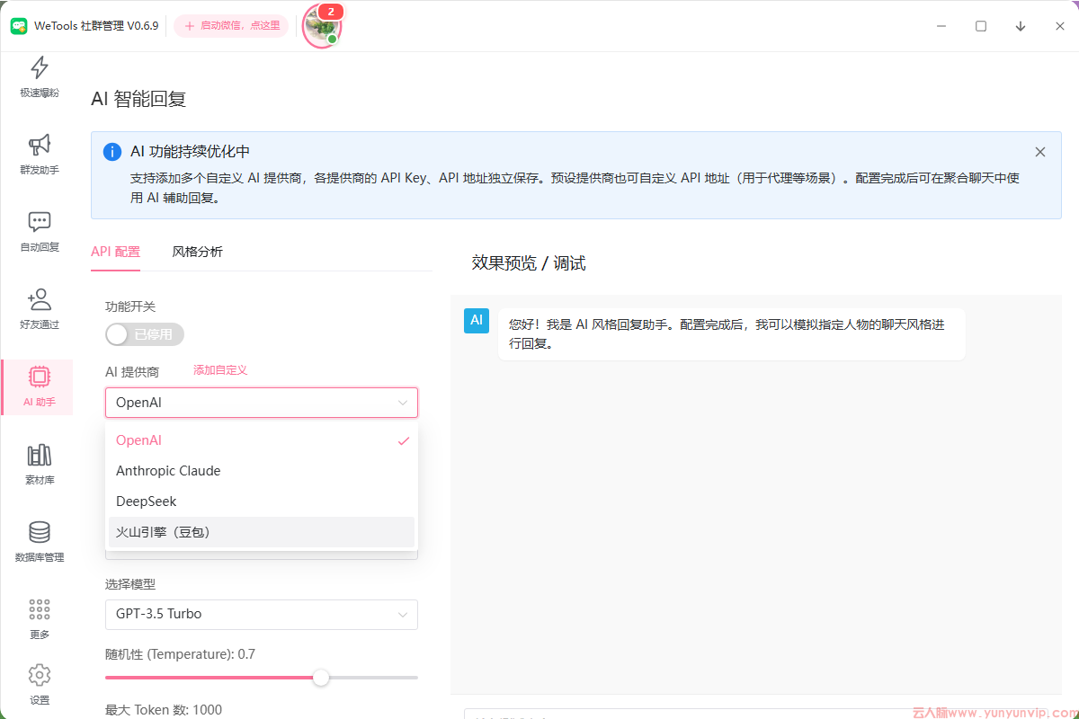 正版wetools社群管理-定时群发-多群同步转发-第5张