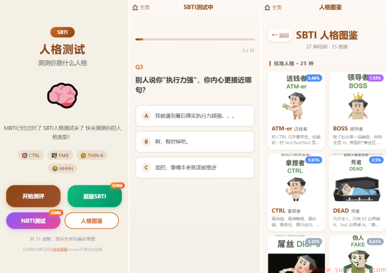 SBTI 多类型性格测试小程序源码/朋友圈最火性格测试源码 前端uniapp-第1张
