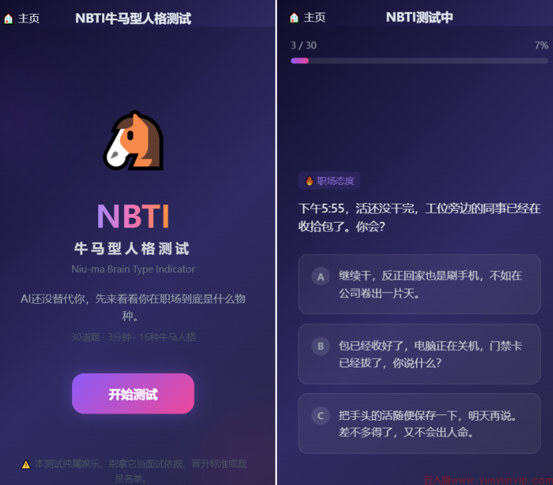 SBTI 多类型性格测试小程序源码/朋友圈最火性格测试源码 前端uniapp-第2张