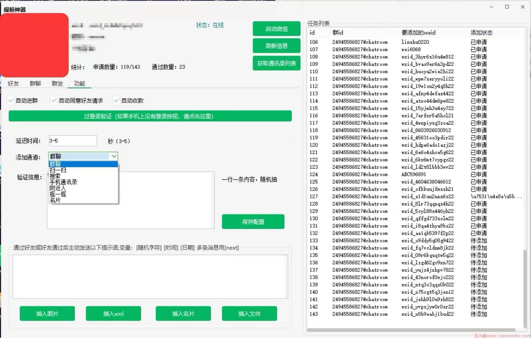 智客爆粉神器-扫一扫添加好友-微信爆粉加群好友-第2张