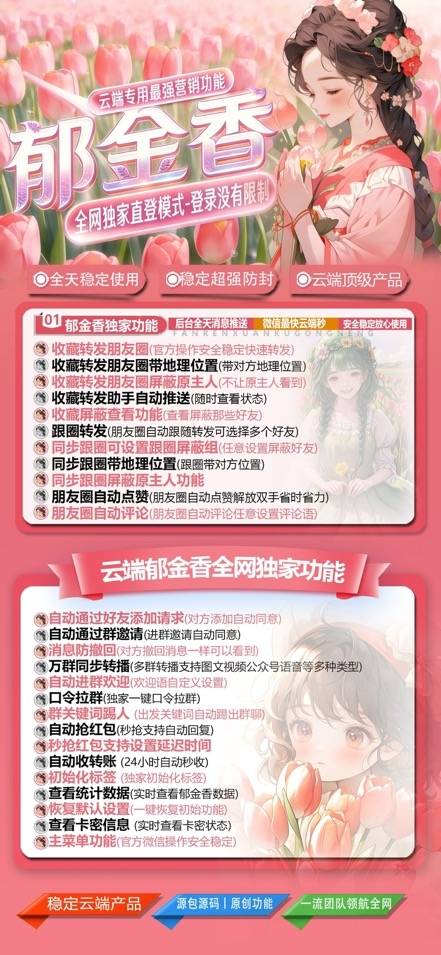 微信同步跟圈教程：如何实现朋友圈自动跟随转发？
