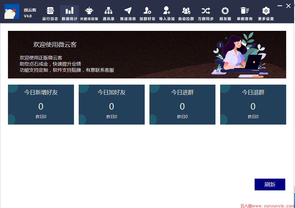 微云客：电脑微信营销神器，无限多开+智能群发，效率直接拉满-第1张