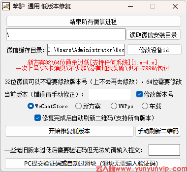 电脑微信解除旧版本登陆限制工具，下载甄别与安全操作教程-第1张