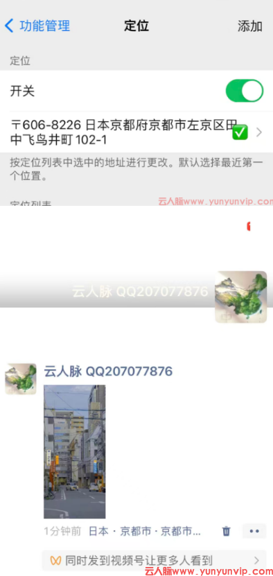 微信朋友圈定位修改器怎么用？苹果/安卓改定位到任意城市教程-第1张