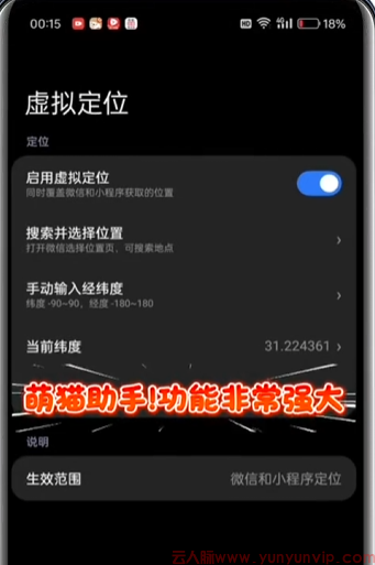 安卓手机微信虚拟定位怎么设置？无需ROOT一键改定位教程-第1张