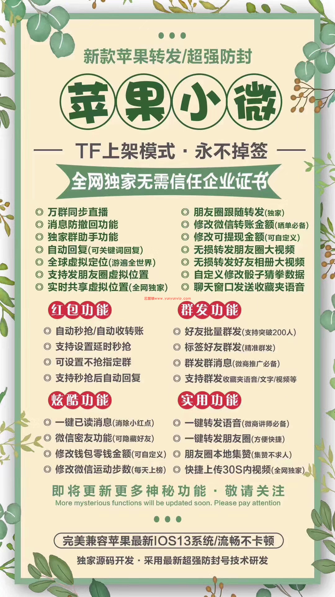 苹果小微/万群同步直播/TF上架模式/自动秒抢红包(图1)