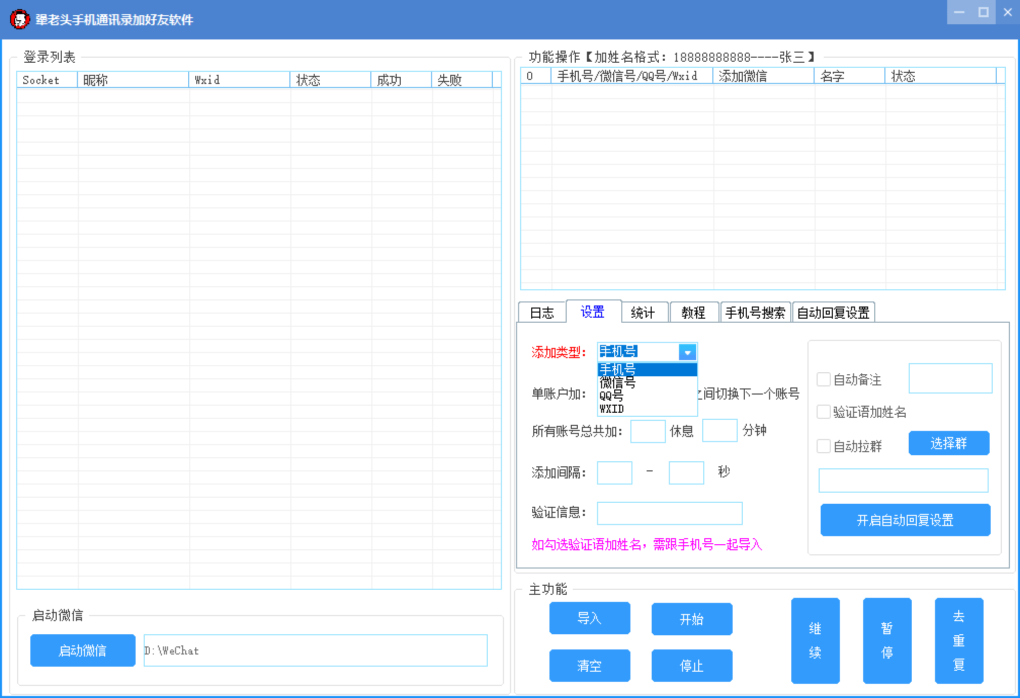 犟老头手机号协议爆粉 QQ号 WXID 微号 V2.71.85 (图1)