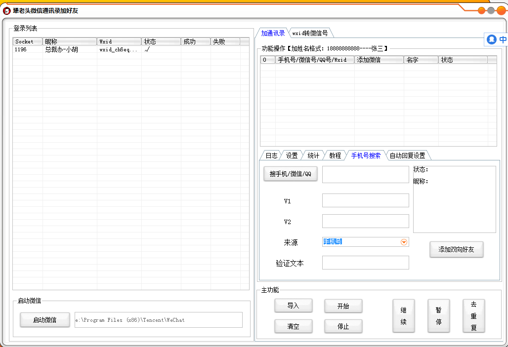 犟老头手机号通讯录加好友 2.6.8.52(图5)