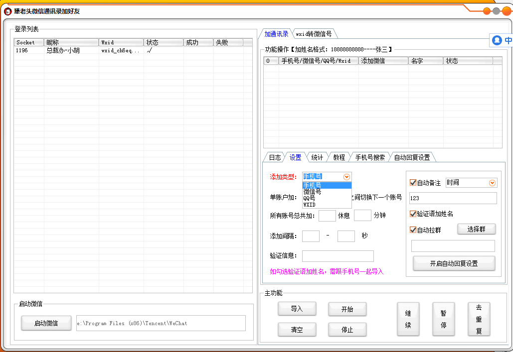 犟老头手机号通讯录加好友 2.6.8.52(图2)