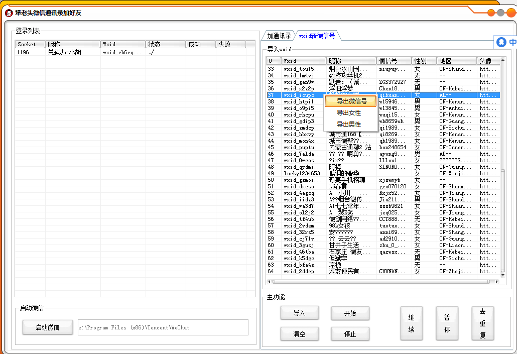 犟老头手机号通讯录加好友 2.6.8.52(图1)