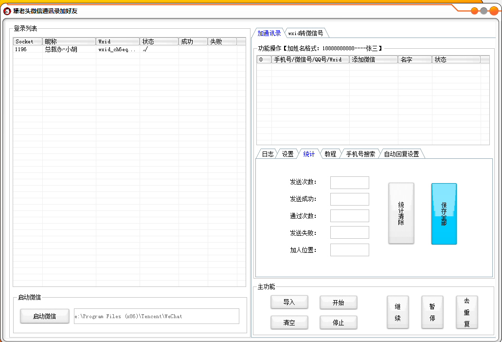 犟老头手机号通讯录加好友 2.6.8.52(图4)