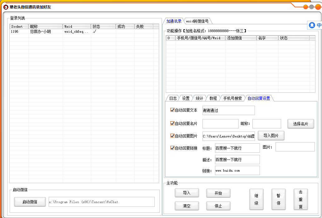 犟老头手机号通讯录加好友 2.6.8.52(图6)