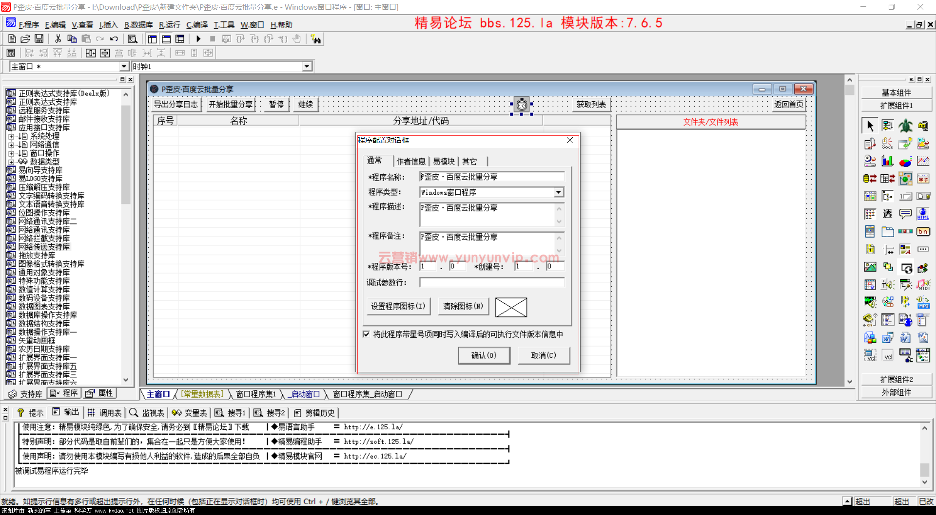 百度云批量分享(图4)