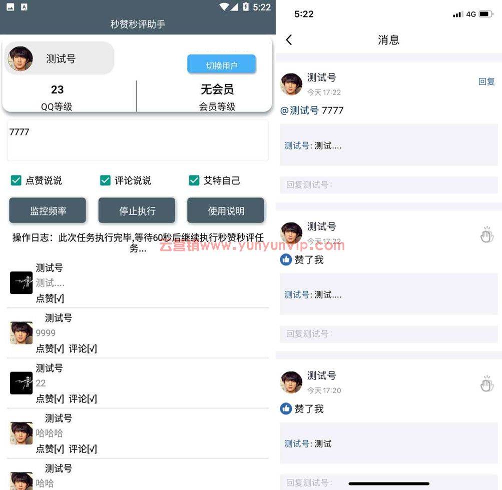 qq秒赞秒评助手,监听Q空间好友动态,秒评秒攒每一条说说-第1张