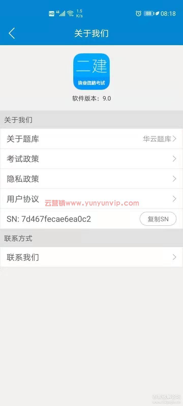 2020二级建造师（最新题库）v9.0版本-二建刷题-第2张