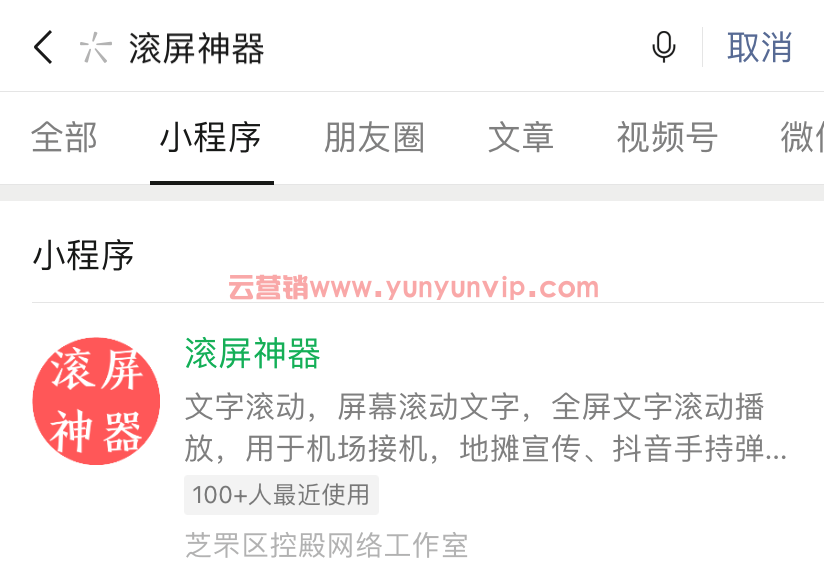 手机手持弹幕利器-第3张